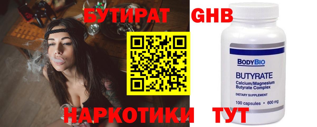БУТИРАТ жидкий экстази  Бутират  Гатчина  Вход с VPN 