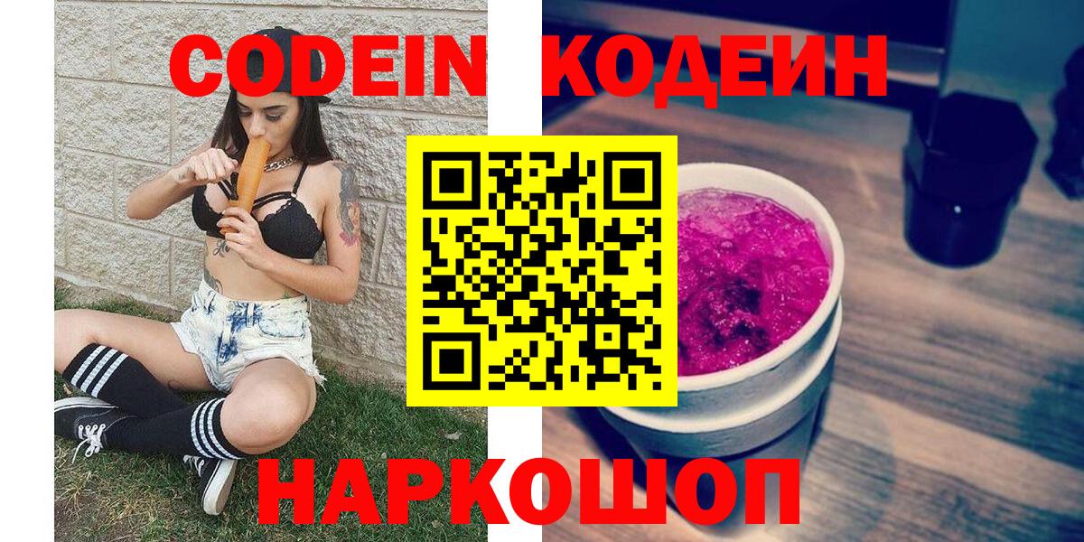 Кодеиновый сироп Lean напиток Lean (лин)  Вход с VPN  Гатчина  Кодеиновый сироп Lean Purple Drank 