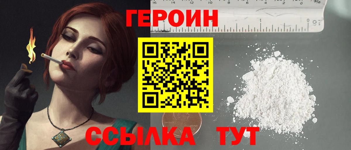 ГЕРОИН гречка Гатчина