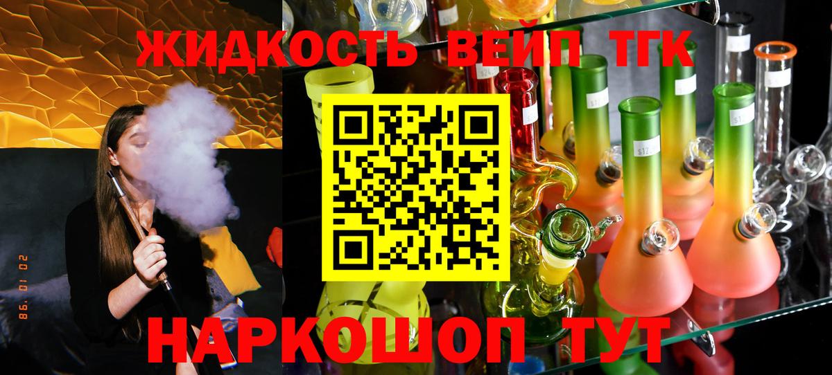 ТГК жижа Гатчина